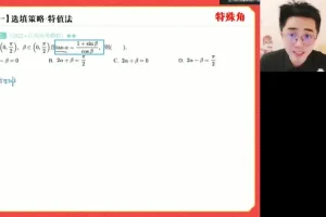 2024高三数学A+班二轮冲刺课程（贾帅主讲）寒假春季联报