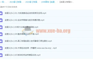 2024高三高考物理一轮复习 赵星义A+暑假班