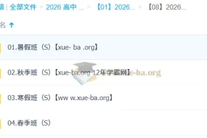 2026高中化学高一化学郑瑞S体系全年课程（暑假/秋季/寒假/春季）