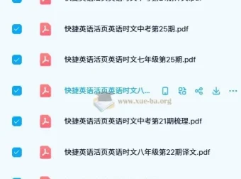 初中快捷英语活页时文阅读理解精选合集