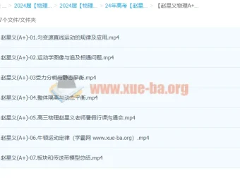 2024高三高考物理一轮复习 赵星义A+暑假班