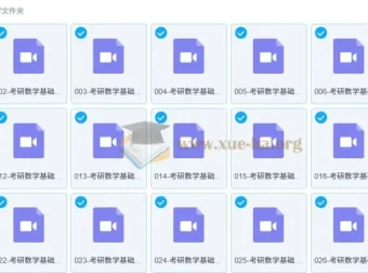 张同斌考研数学基础课程：高等数学系统精讲