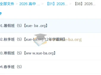2026高中化学高一化学郑瑞S体系全年课程（暑假/秋季/寒假/春季）