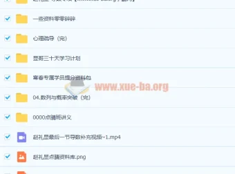 2021高考数学赵礼显三轮复习点睛班