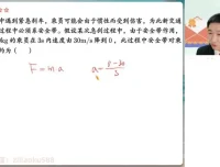 袁帅2024高一物理精讲班（暑假+秋季）A+班/S班完整课程