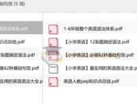 小学英语语法与基础句型全掌握