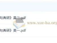 2027考研英语田静《句句真研》PDF电子版