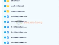 高考日语模拟题与真题合集·听力专项训练