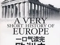 一口气读完欧洲史：汪卫华22集有声书，轻松理清欧洲千年脉络
