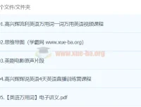 高兴辉英语课程：流利英语万用词与美剧实战训练