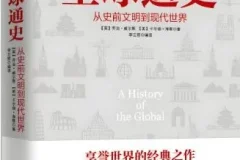 有声书《全球通史》72集完整版