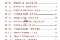 2026版高考数学破题秒杀36大招 PDF学习文档