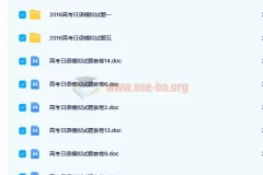 高考日语模拟题与真题合集·听力专项训练