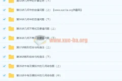 初三数学年卡（超常班）朱韬67讲系统复习课程