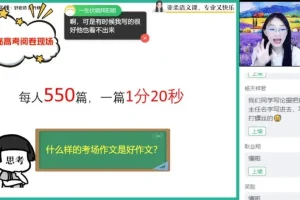 高一语文冲顶班：写作·古诗·阅读系统突破（张亚柔领航）