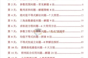 2026版高考数学破题秒杀36大招 PDF学习文档