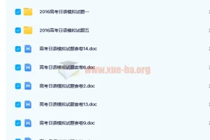 高考日语模拟题与真题合集·听力专项训练