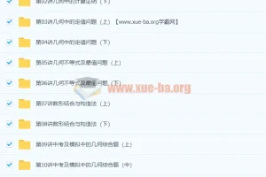 初三数学年卡（超常班）朱韬67讲系统复习课程
