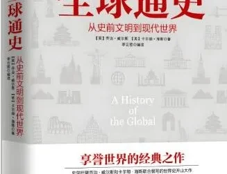 有声书《全球通史》72集完整版