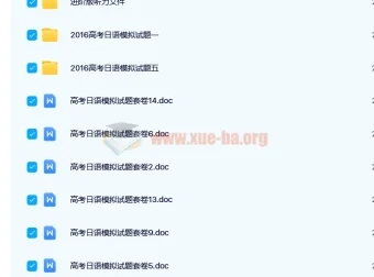 高考日语模拟题与真题合集·听力专项训练