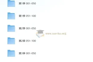 喜马拉雅精读全球好书300本三季合集有声书