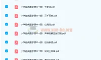 小学初中国学必备读本18册 高清PDF电子书合集