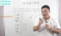 白老师一年级数学思维：速算巧算与趣味数学20讲