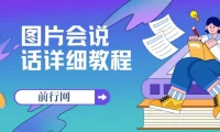 会说话的图片：零基础玩转动态人像，轻松实现流量变现