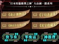 短篇推理之神大山诚一郎四部曲：诡计博物馆、字母表谜案、绝对不在场证明、密室收藏家