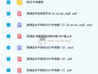 普通话考试历年真题合集，备考必备资料