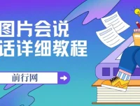 会说话的图片：零基础玩转动态人像，轻松实现流量变现