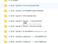 2026高二历史寒假系统班 刘莹莹 选择性必修3精讲与高考题型突破