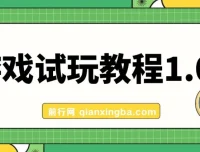 游戏试玩挂机项目，实测单机日收益50+