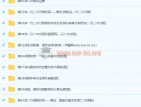 九年级数学同步基础预习+巩固（人教版）20讲精讲