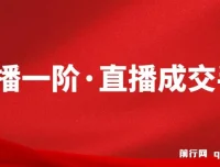 M视能学院直播一阶·直播成交手实战课程