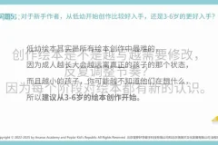 蒲蒲兰绘本创作12讲：从故事构思到分镜实战全流程指南