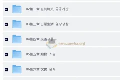蜗牛韩语公社：韩语中级入门精讲班