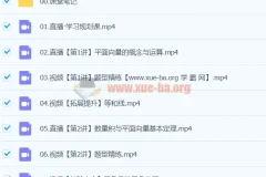 2024高一数学 谭梦云S寒假班 系统提升课程
