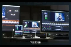 达芬奇调色S1系统：影视调色从入门到精通实战课程