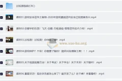 游戏安全逆向工程师从入门到精通实战课程