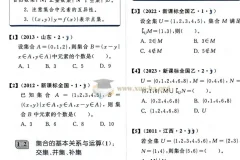2025高考数学冲刺必备：清优辅考基础2000题（通用版）全解析