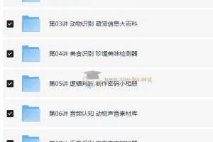 猿辅导少儿编程课L1-L2：从人脸识别到AI应用，零基础也能做小程序