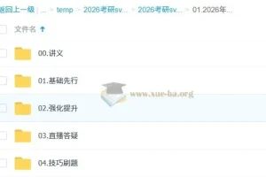 2026考研政治徐涛全程班系统课程合集