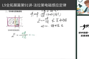 胡小群初中物理八九年级基础+拓展课（完结）
