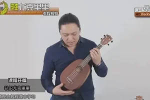 尤克里里入门到精通：1000份曲谱+乐理教程合集