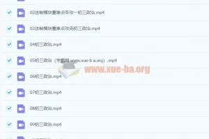 2021九年级政治春季课程（13讲全）周若男主讲 中考冲刺复习资料