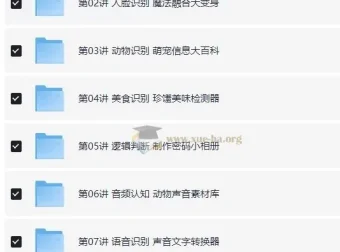 猿辅导少儿编程课L1-L2：从人脸识别到AI应用，零基础也能做小程序