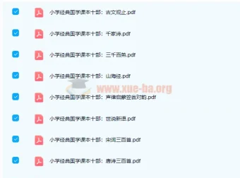 小学初中国学必备读本18册 高清PDF电子书合集