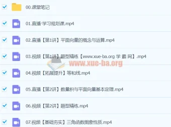 2024高一数学 谭梦云S寒假班 系统提升课程