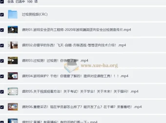 游戏安全逆向工程师从入门到精通实战课程
